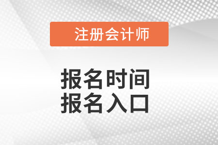 cpa報名時間2022入口你了解嗎？