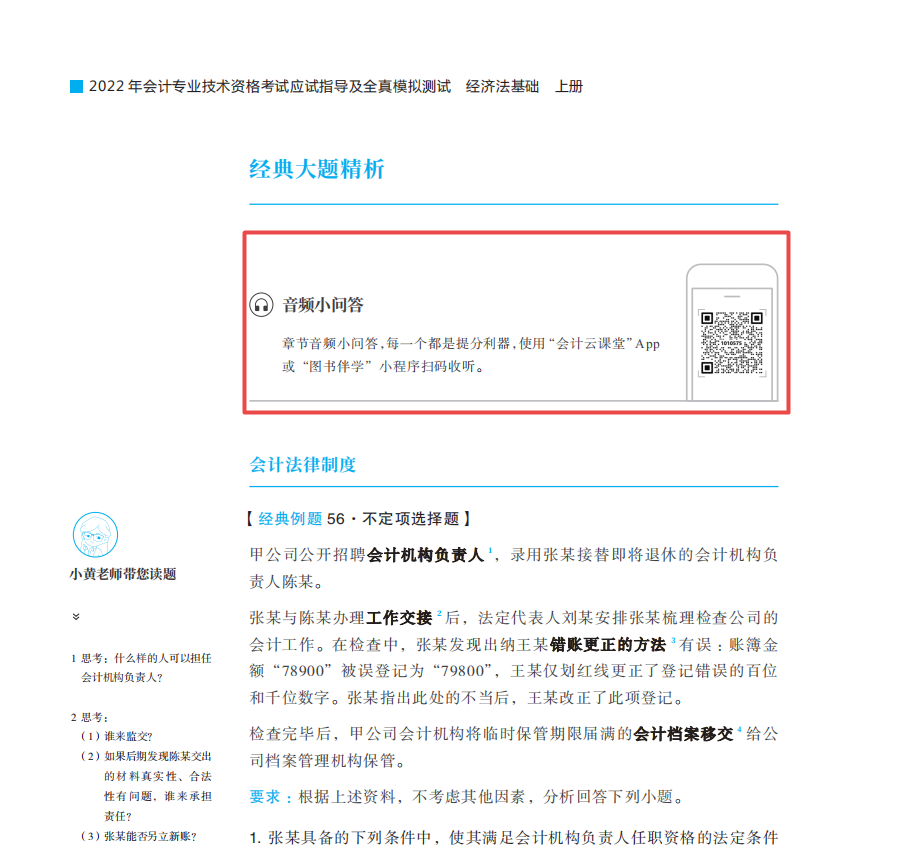 初級會計輕一經(jīng)濟(jì)法音頻小問答