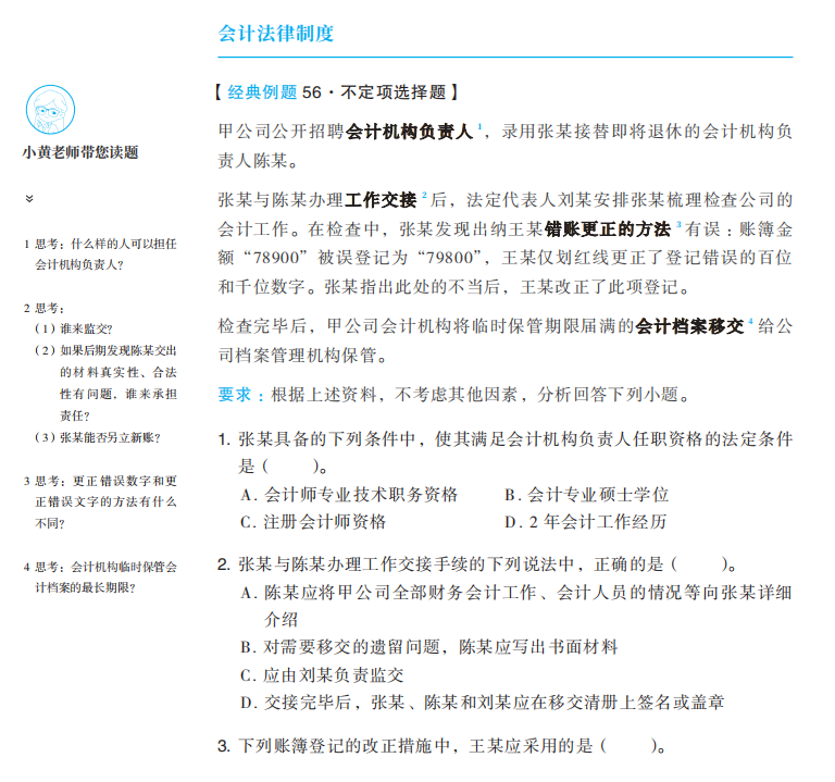 初級會計經(jīng)濟(jì)法音頻小問答