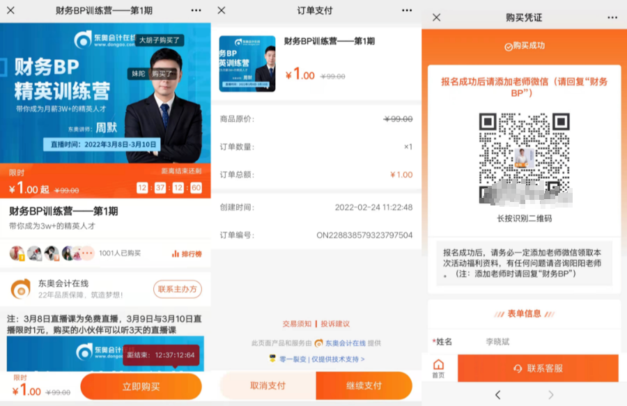 數字化時代下的財務BP到底是什么？3月這幾場直播帶你揭秘！