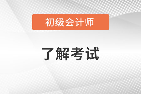 初級會計職稱證書有什么用？