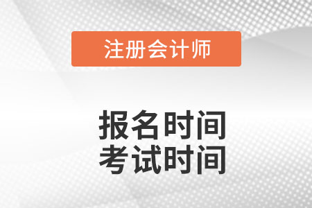 cpa20222年報名和考試時間在哪天？