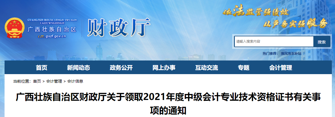 廣西壯族自治區2022年中級會計師資格證書領取通知