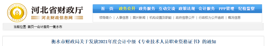 河北省衡水市2021年中級會計證書領取通知
