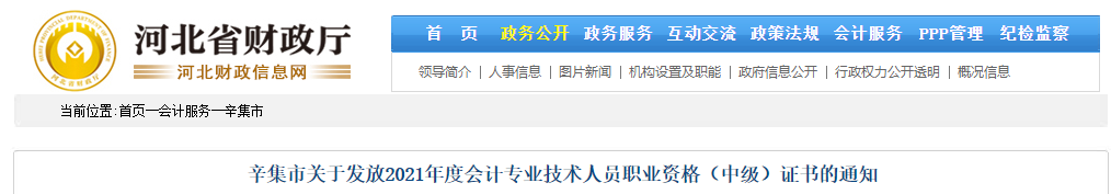 河北省辛集市2021年中級會計師證書領取通知
