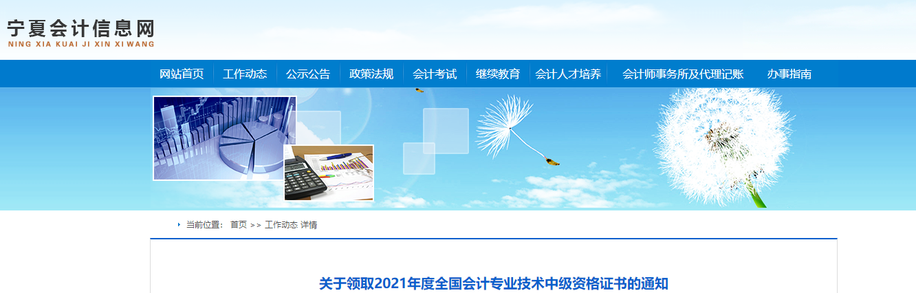 寧夏回族自治區2021年中級會計師證書領取通知