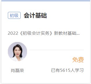初級會計實務免費試聽1