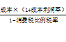 初級會計消費稅