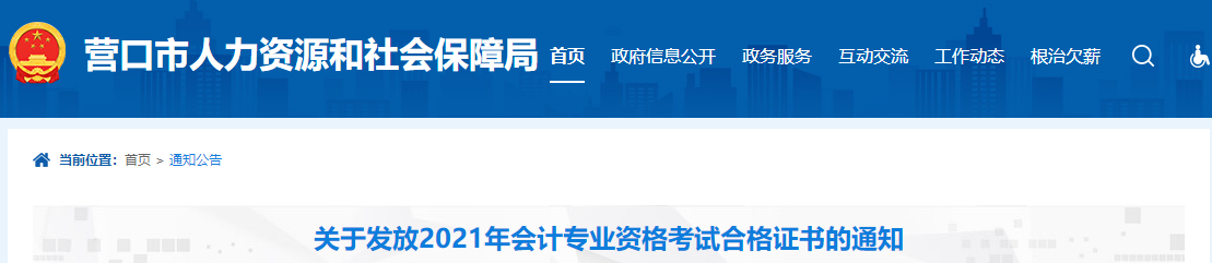 遼寧省營口市2021年中級會計師證書領取通知