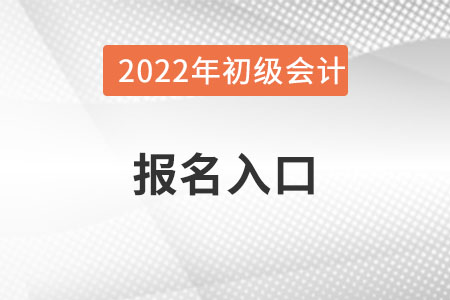 注會報名入口在哪里呢？