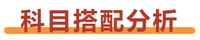 注會一年兩科搭配！稅法+經濟法備考時間規劃！