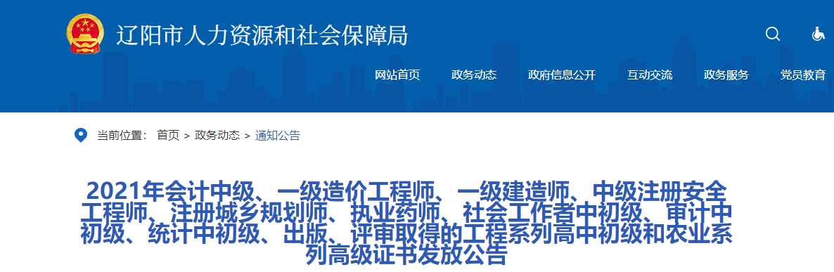 遼寧省遼陽市2021年中級會計師證書領取通知