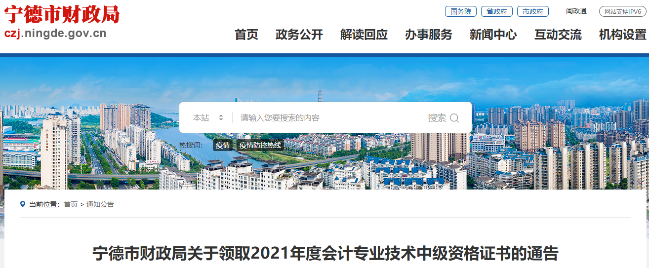 福建省寧德市2021年中級會計師證書領取通知