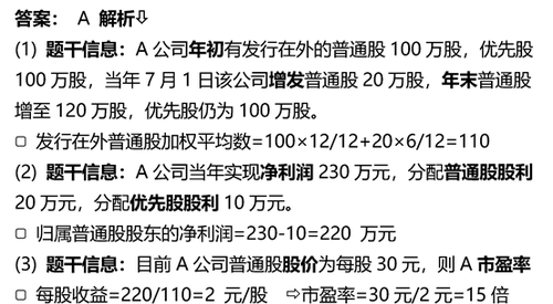財管答案解析