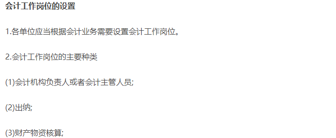 會(huì)計(jì)工作崗位的設(shè)置