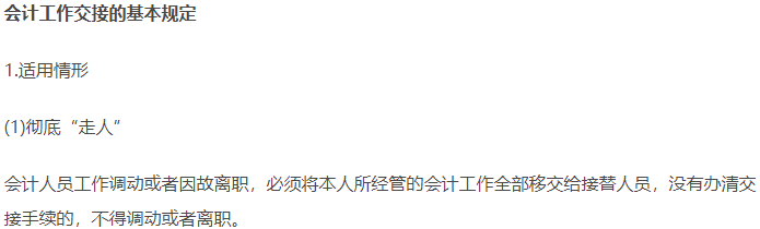會(huì)計(jì)工作交接