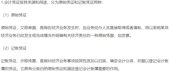 會(huì)計(jì)憑證