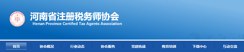 河南：2021年度稅務師職業資格證書申領通知