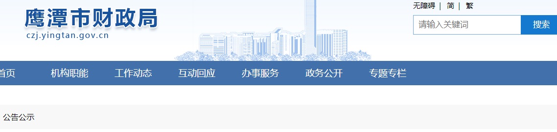 江西省鷹潭市2021年中級會計師證書領取通知