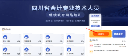 注意啦！2022年四川省會計繼續教育開始了！