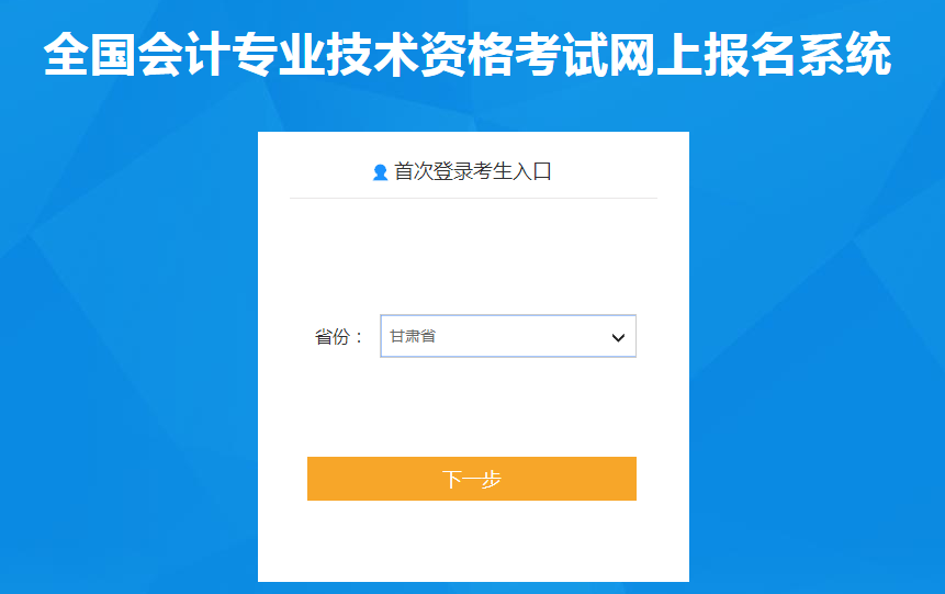 甘肅省2022年中級會計職稱考試報名入口已開通