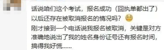 謹防詐騙！收到高級會計報名無效短信？