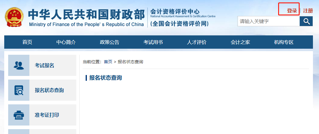 謹防詐騙！收到高級會計報名無效短信？