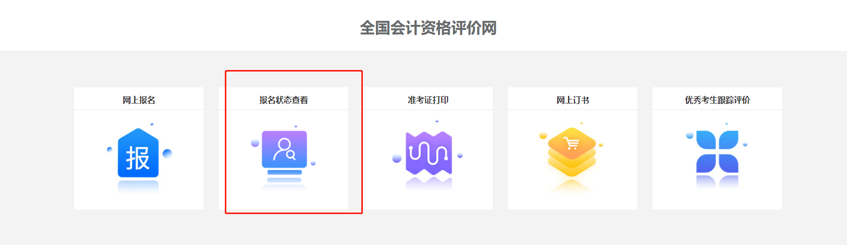 謹防詐騙！收到高級會計報名無效短信？