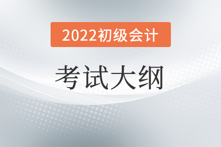 初級會計實(shí)務(wù)教材2022年有哪些變化？