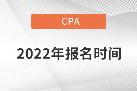 山西cpa報名時間在哪天？