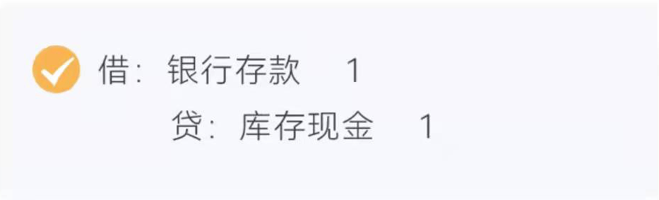 庫存現金的會計分錄