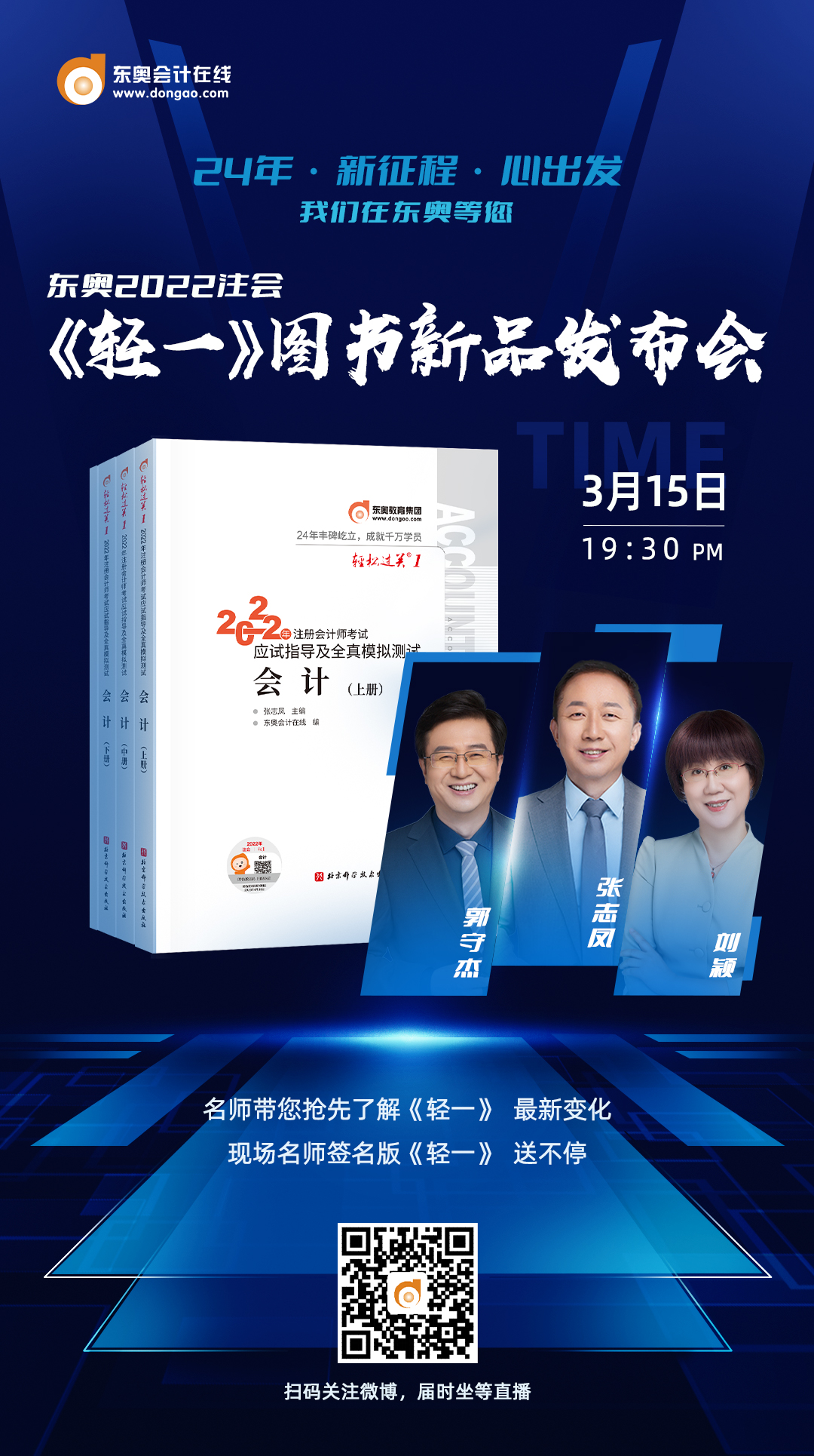 新書發布會