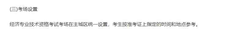 2022年重慶中級(jí)經(jīng)濟(jì)師考試地點(diǎn)是什么