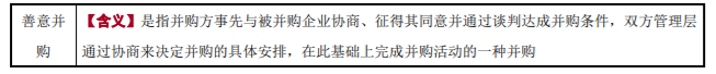 企業并購類型2-2022年高級會計考試高頻考點