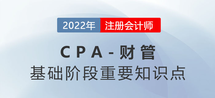 2022年注會財管重要知識點：保本分析