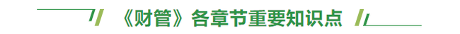 2022年注冊(cè)會(huì)計(jì)師《財(cái)管》重要知識(shí)點(diǎn)