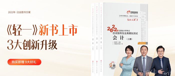 火速圍觀！2022年注冊會計師考試教材變化分析！