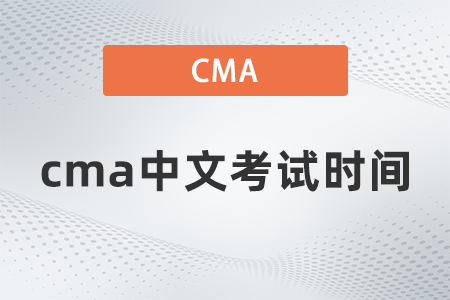 2023年cma考試窗口開放了嗎