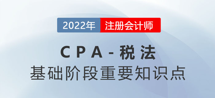 2022年注會稅法重要知識點(diǎn)：消費(fèi)稅納稅義務(wù)人