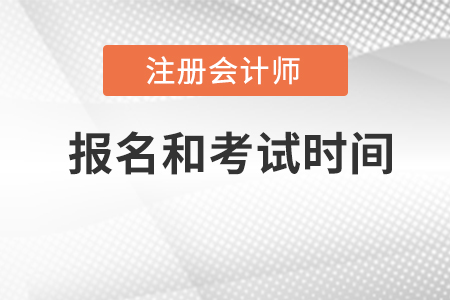 注會報名2022年報名時間和考試時間。