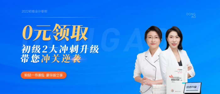 初級會計課程