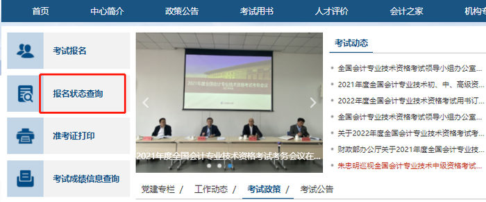 初級會計報名狀態查詢第一步