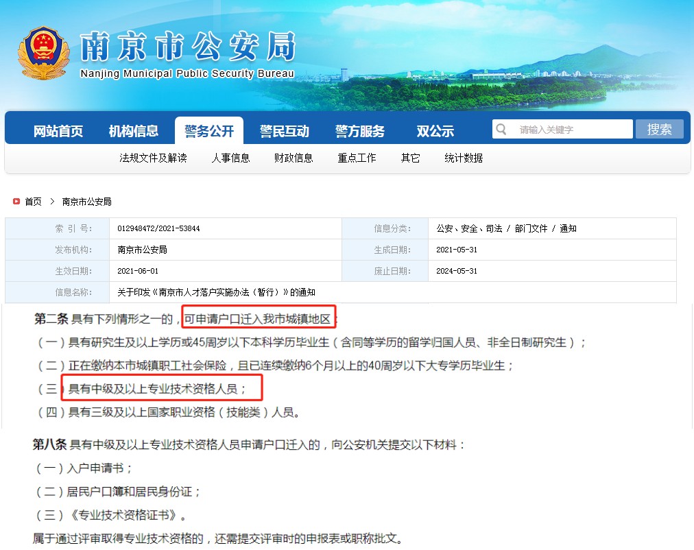 持有中級會計師證書，在南京可以直接落戶！