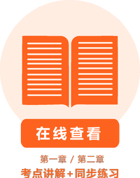 考點講解2