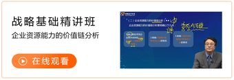 戰略基礎班