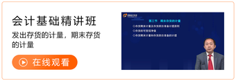 會計基礎精講班