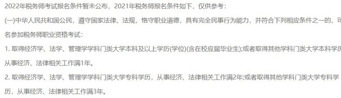 報考條件