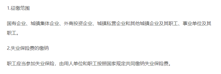 失業(yè)保險