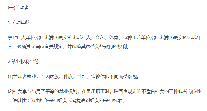 勞動合同的訂立