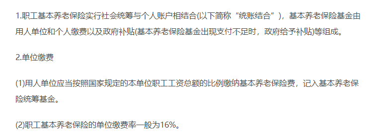 基本養(yǎng)老保險